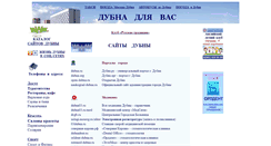 Desktop Screenshot of dubna.ws