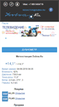 Mobile Screenshot of dubna.ru