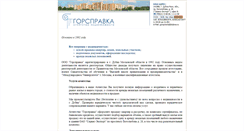 Desktop Screenshot of gorspravka.dubna.ru